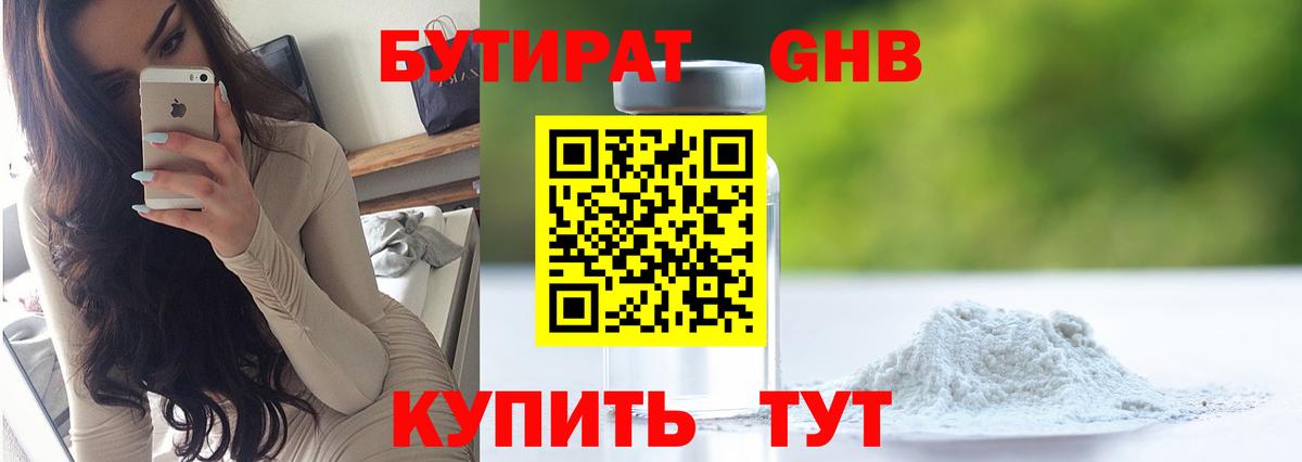 Невинномысск  Бутират GHB  Вход с VPN 