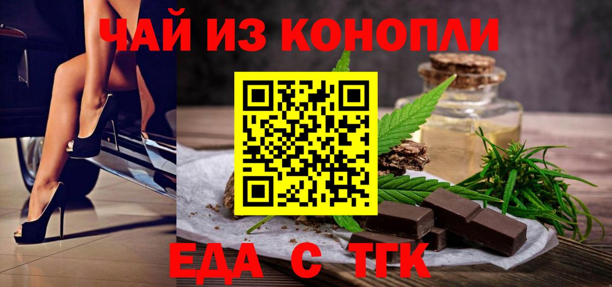 Еда ТГК конопля  Вход с VPN  Невинномысск 