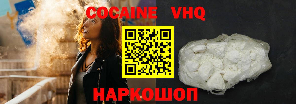 Кокаин 99%  Вход с VPN  Невинномысск  Кокаин VHQ 
