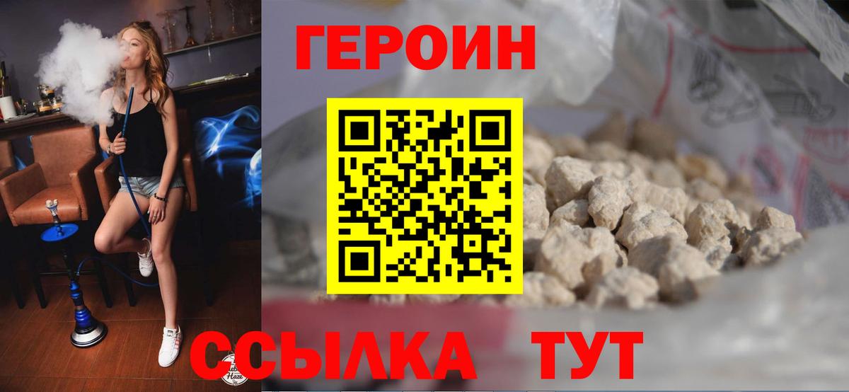 Героин гречка  Вход с VPN  Невинномысск 