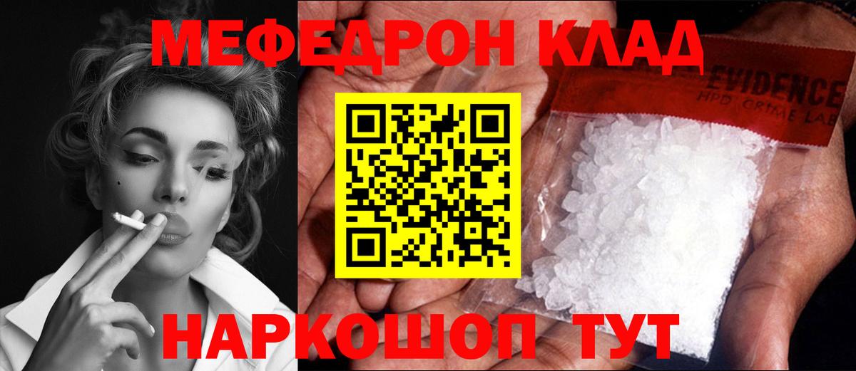 Мефедрон  Невинномысск